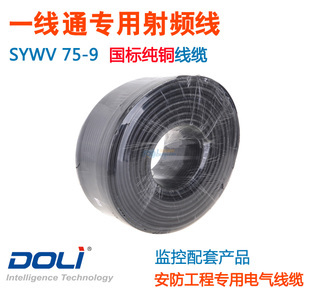 淘寶網安防工程專用線纜 監控配套SYWV 75-9純銅射頻線的選購與應用